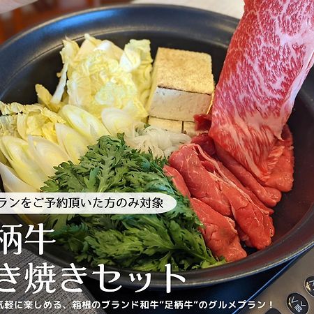 スタジオーネ 箱根強羅 East - Stagione Hakone Gora East Apartman Kültér fotó