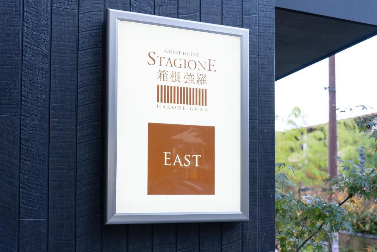 スタジオーネ 箱根強羅 East - Stagione Hakone Gora East Apartman Kültér fotó